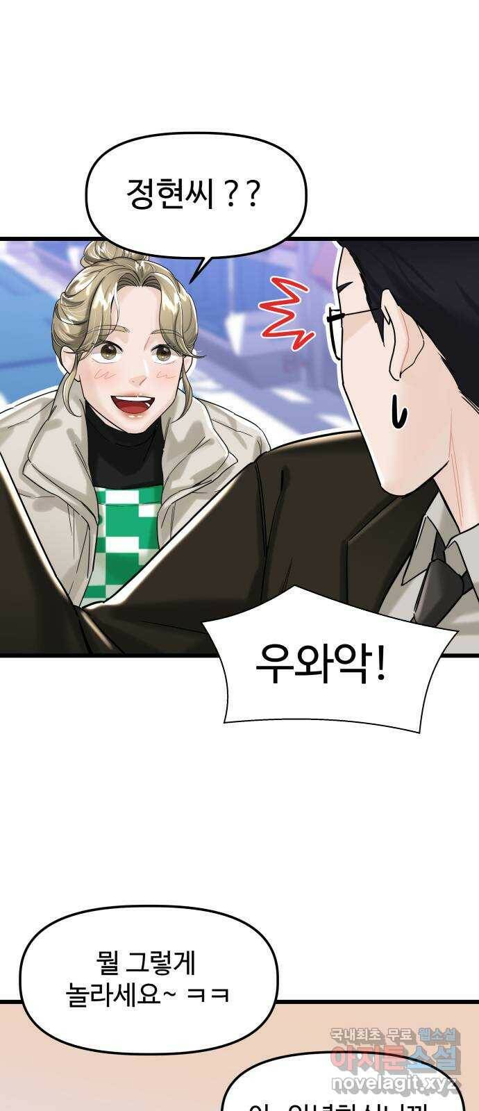1을 줄게 번외편 2화 20