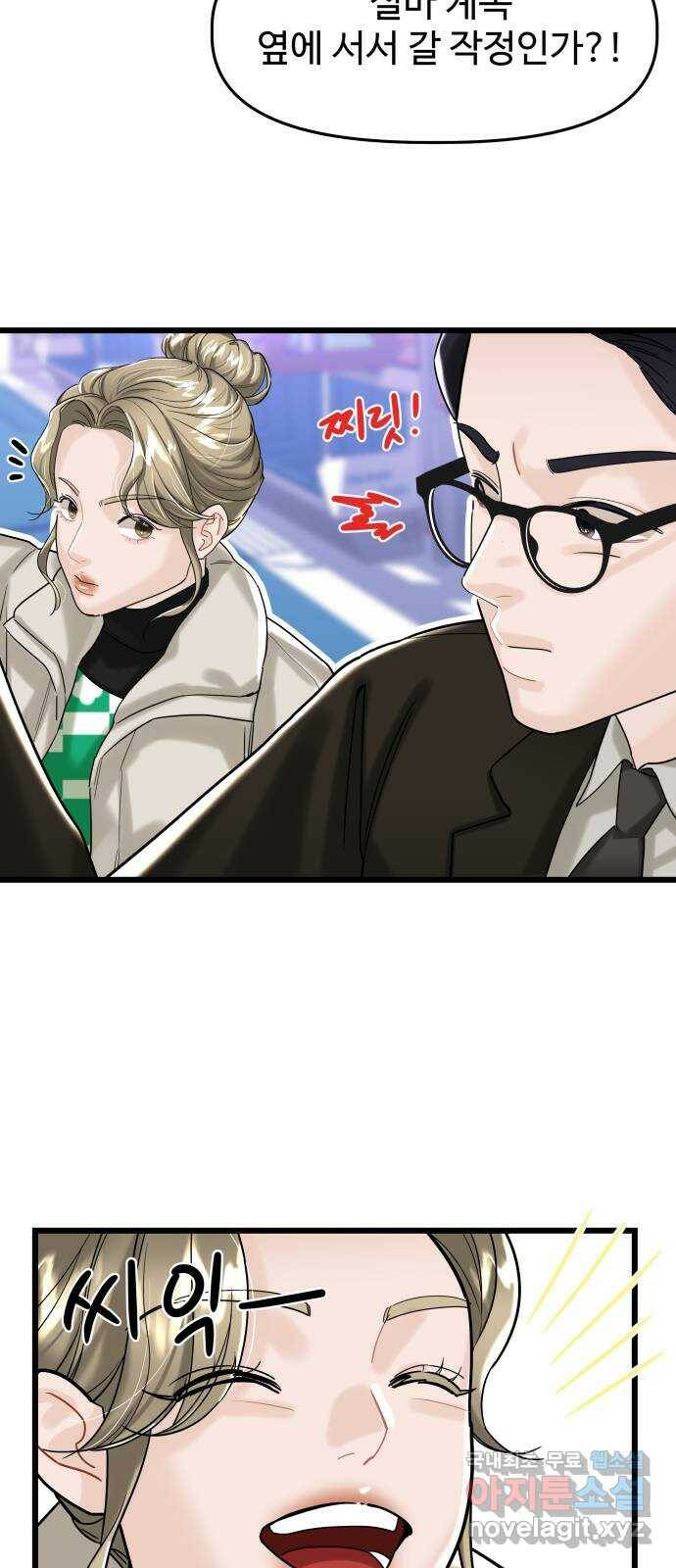 1을 줄게 번외편 2화 23