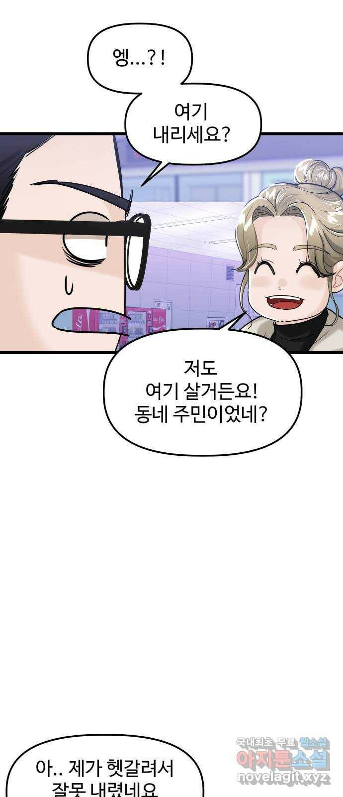 1을 줄게 번외편 2화 26
