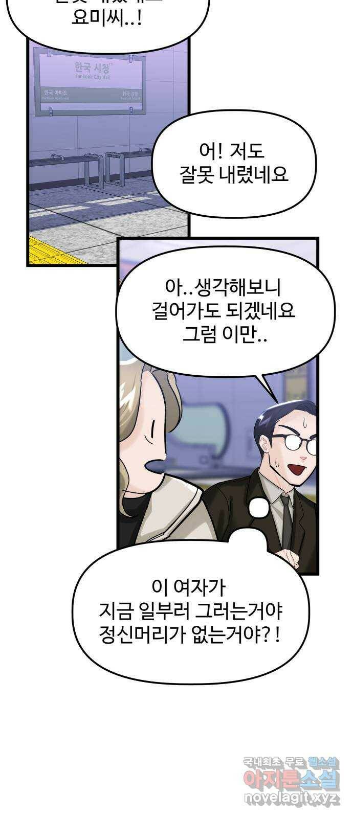 1을 줄게 번외편 2화 27