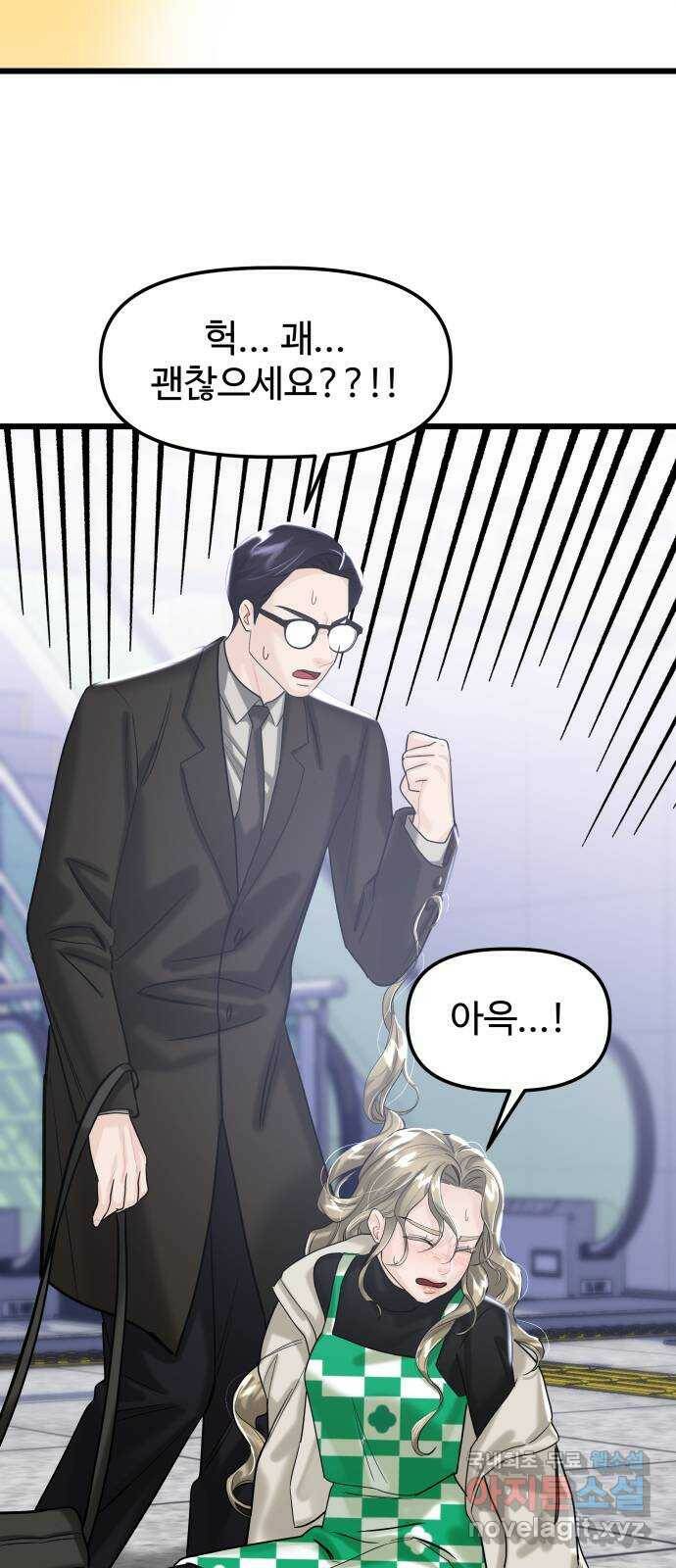 1을 줄게 번외편 2화 30