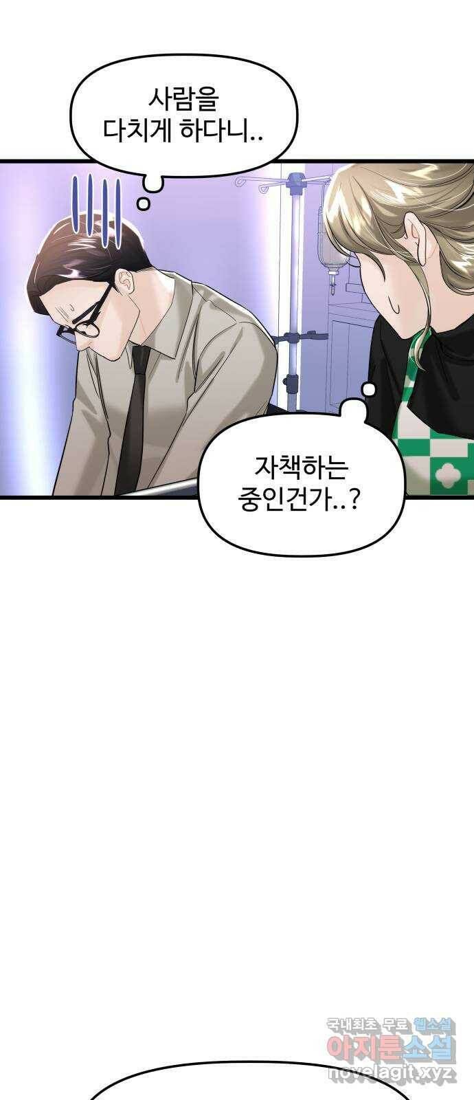 1을 줄게 번외편 2화 37