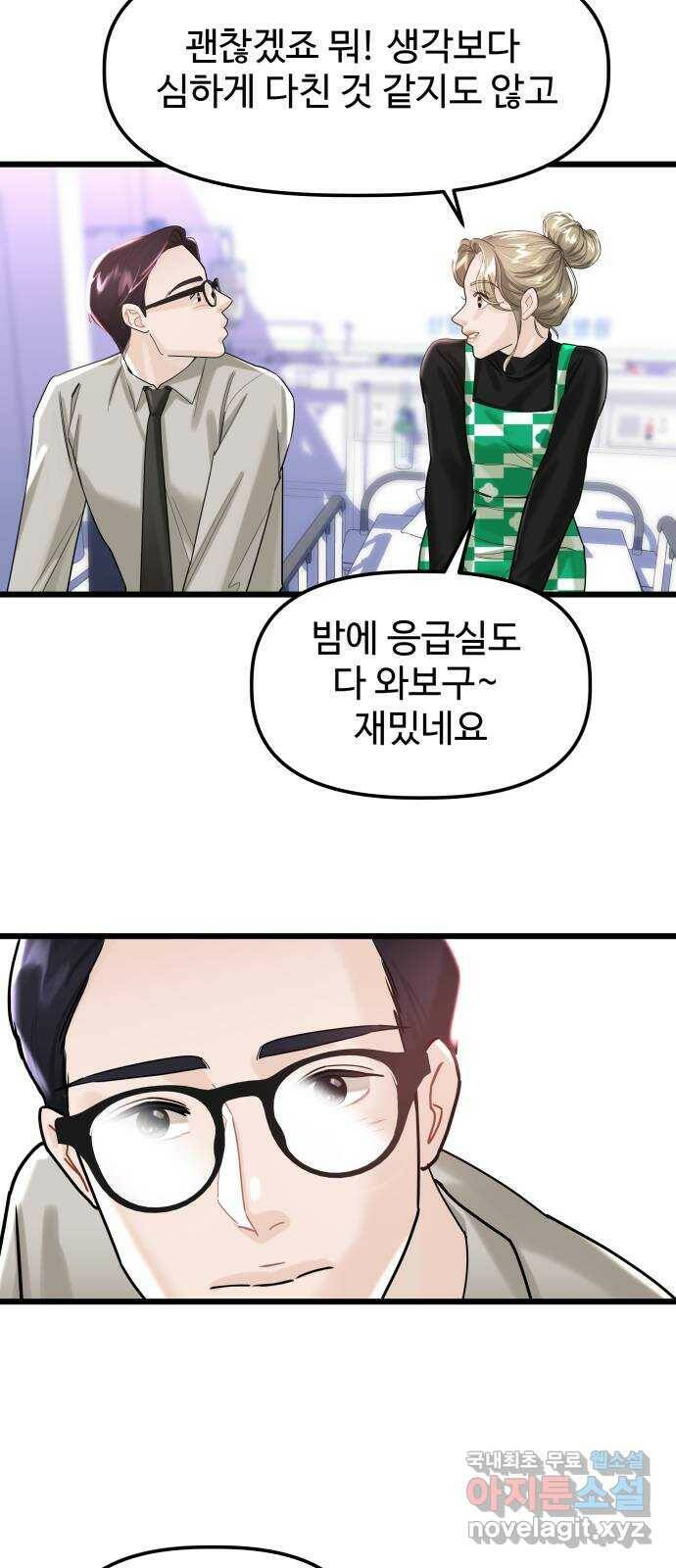 1을 줄게 번외편 2화 38