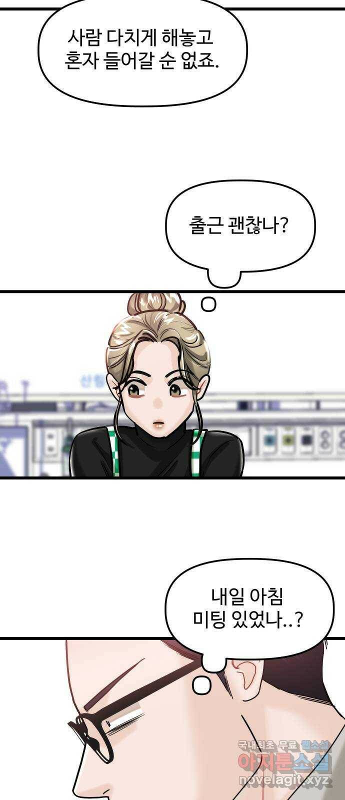 1을 줄게 번외편 2화 40