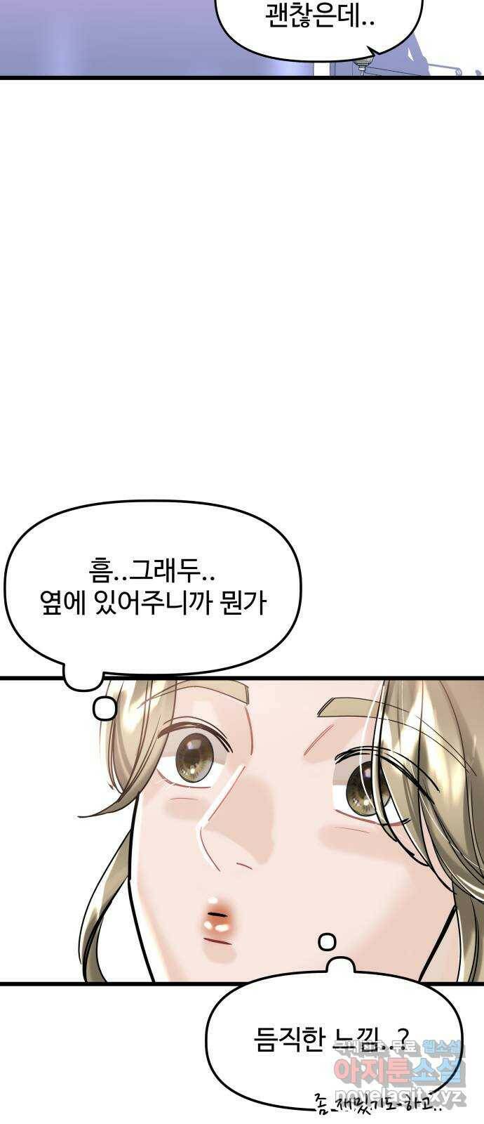 1을 줄게 번외편 2화 43