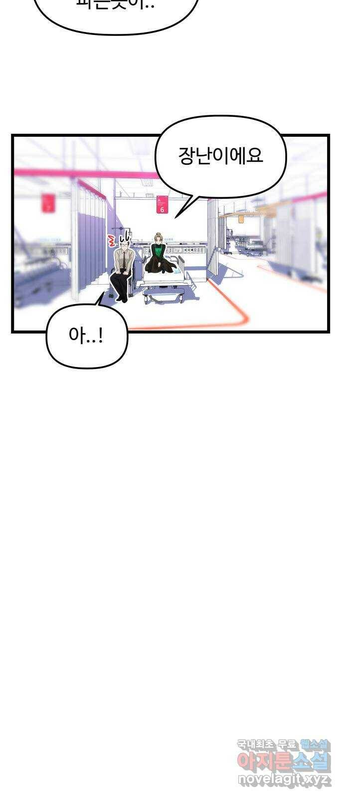 1을 줄게 번외편 2화 45