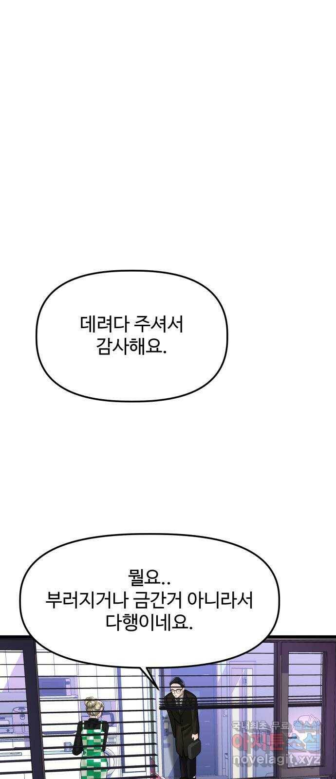 1을 줄게 번외편 2화 46