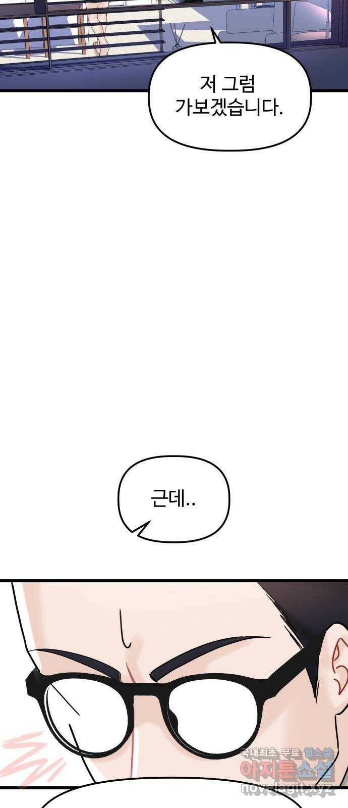 1을 줄게 번외편 2화 47