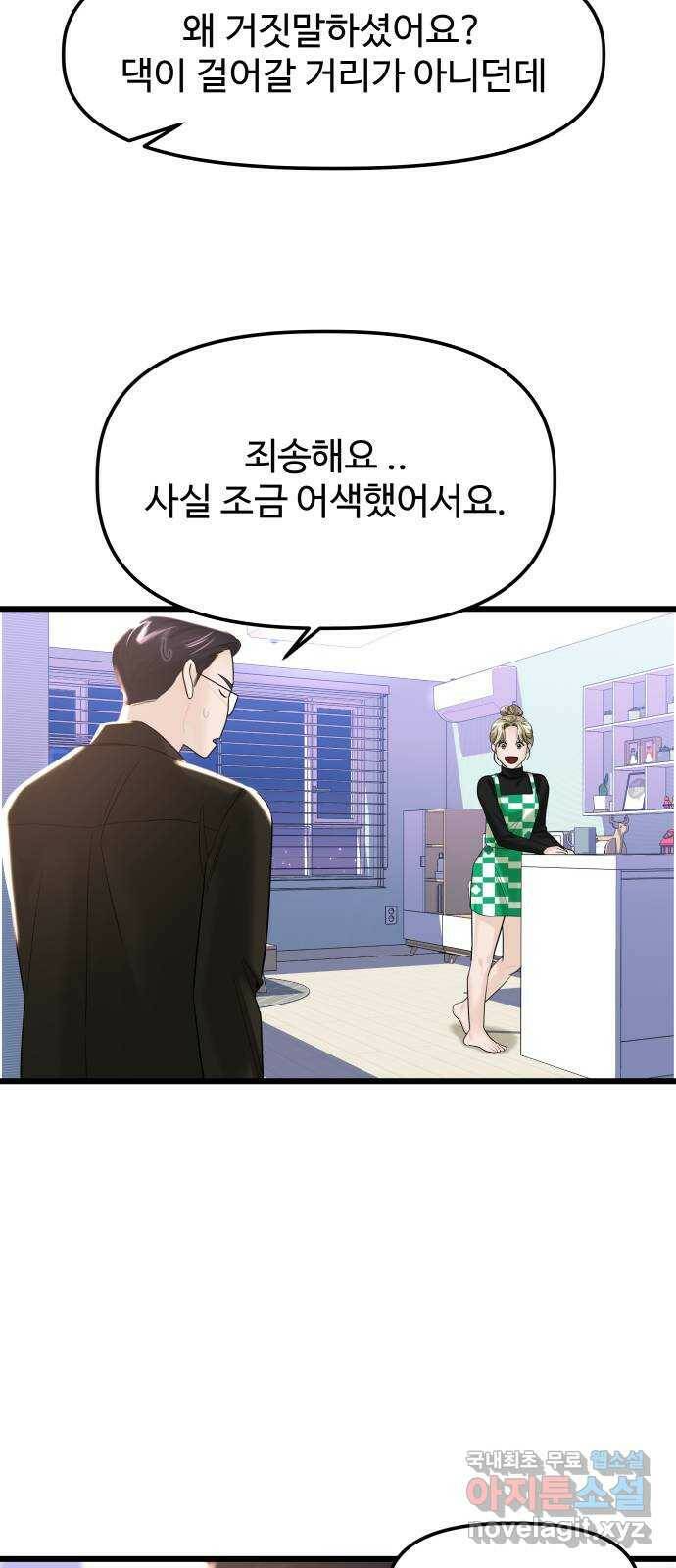 1을 줄게 번외편 2화 48