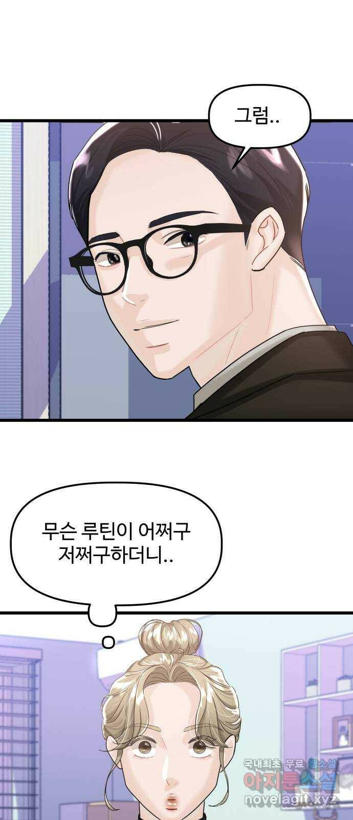 1을 줄게 번외편 2화 51