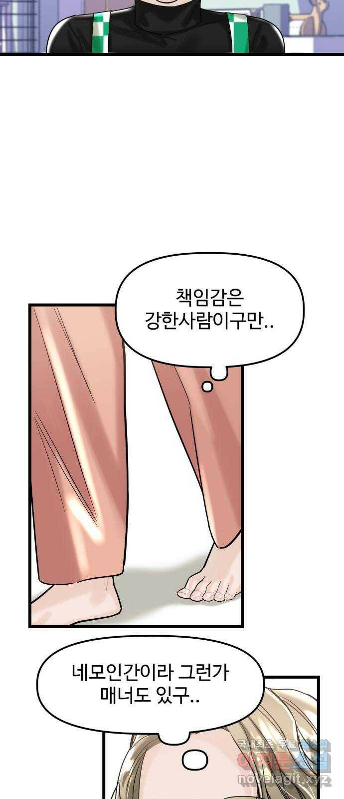 1을 줄게 번외편 2화 52