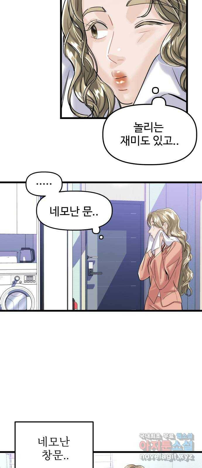 1을 줄게 번외편 2화 53