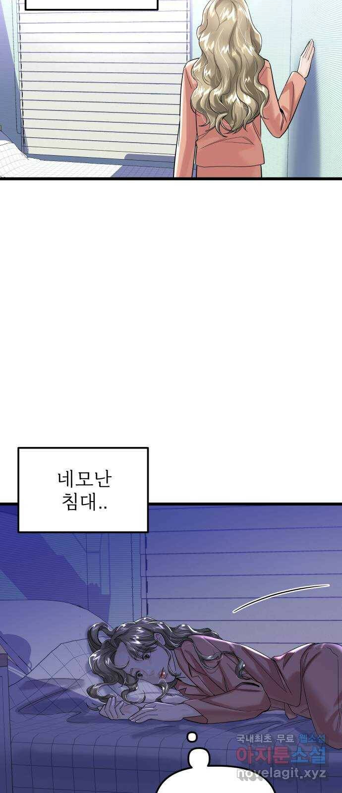 1을 줄게 번외편 2화 54