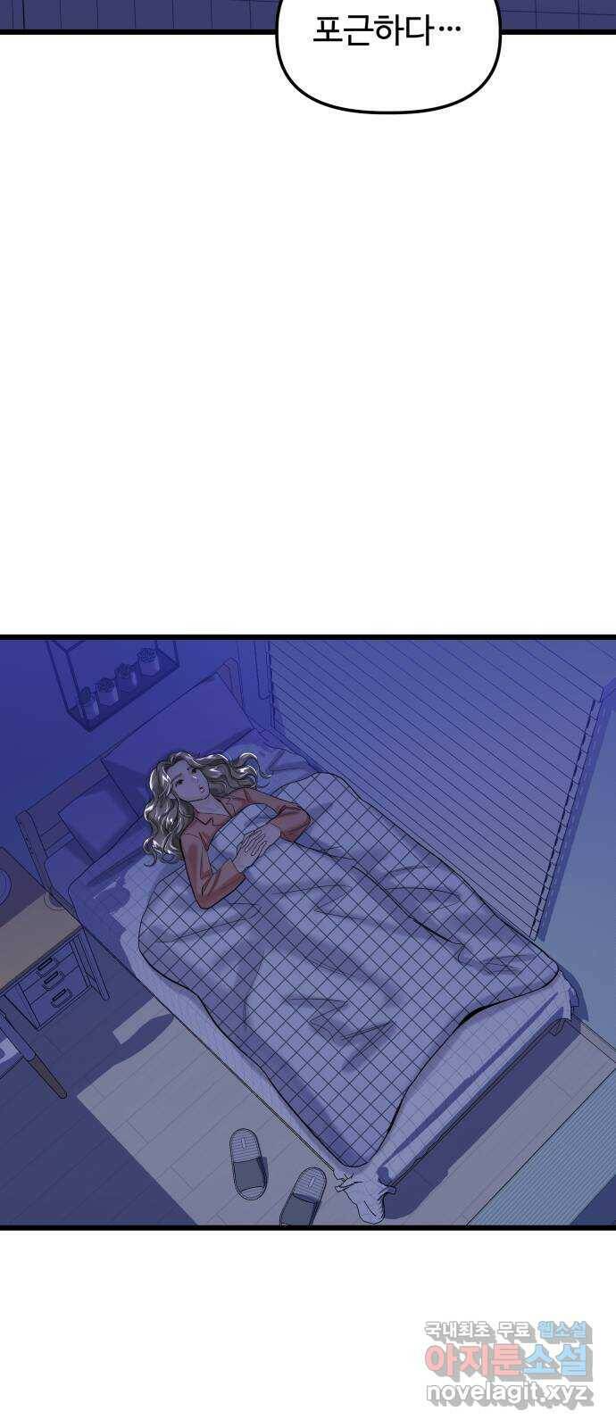 1을 줄게 번외편 2화 55