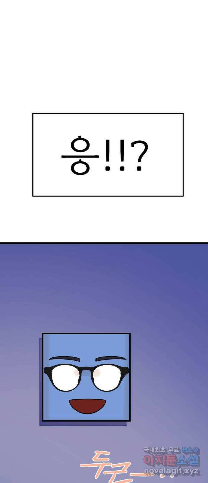 1을 줄게 번외편 2화 57