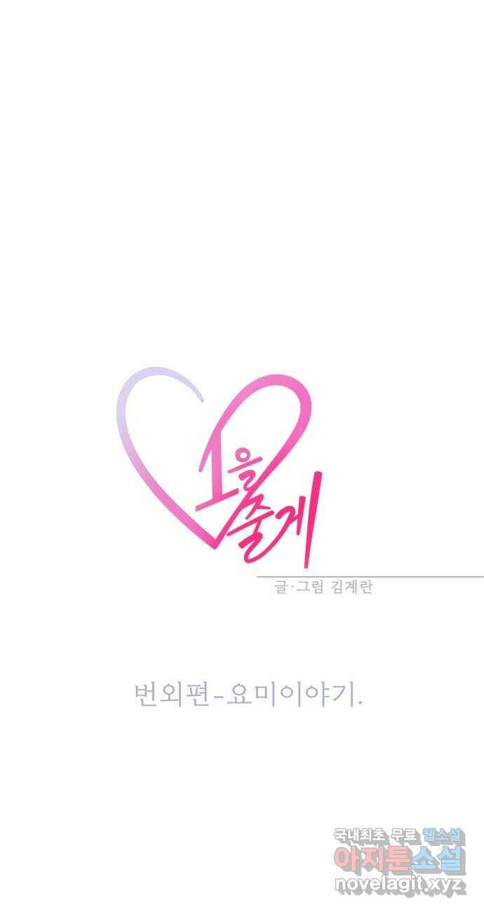 1을 줄게 번외편 2화 59