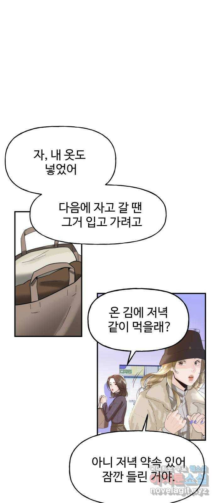 1을 줄게 번외편 2화 60