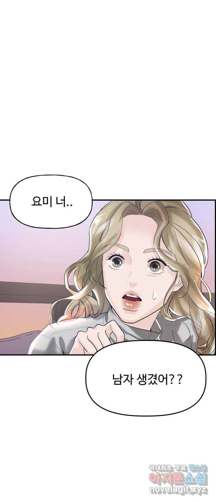 1을 줄게 번외편 2화 62