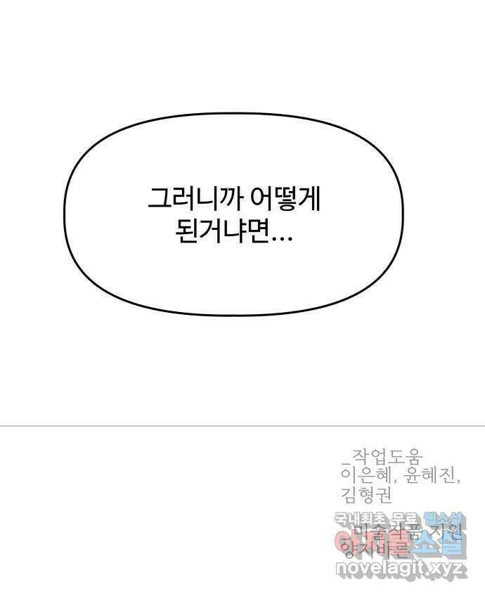 1을 줄게 번외편 2화 64