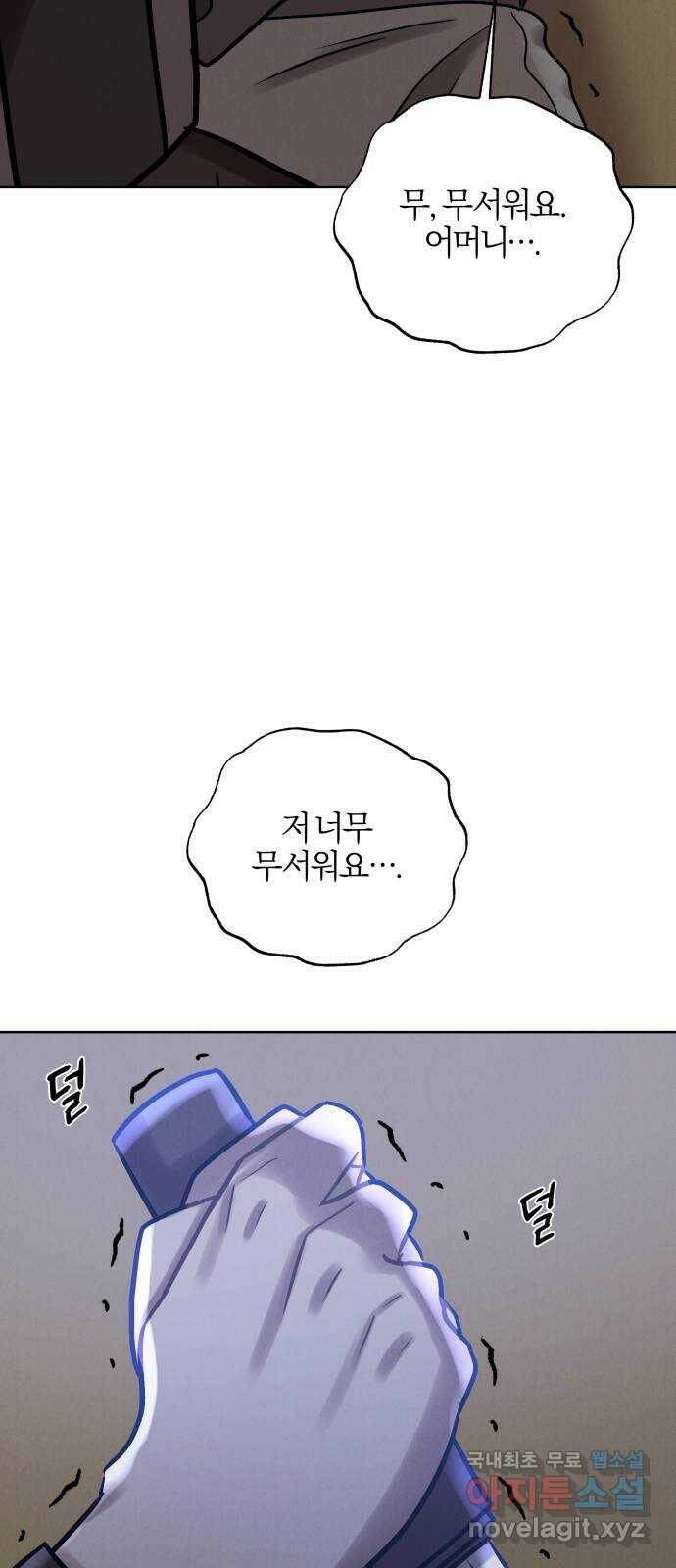 달이 사라진 밤 24화 9