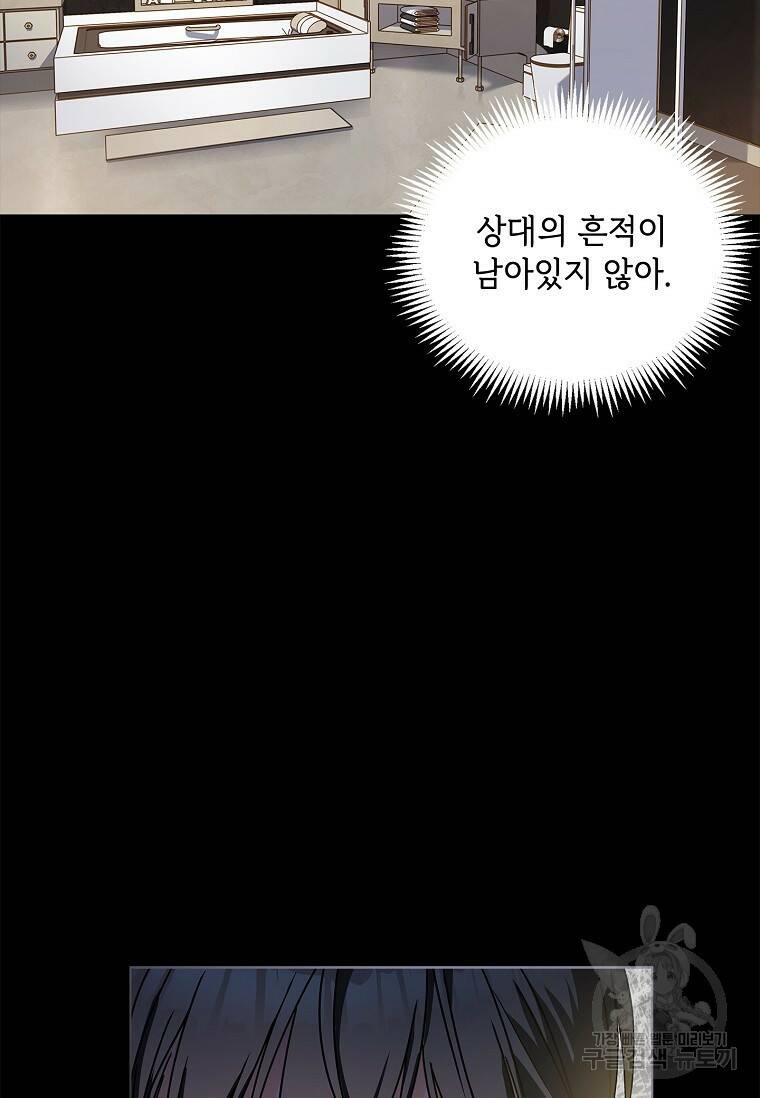 사랑, 하고 있어 4화 6