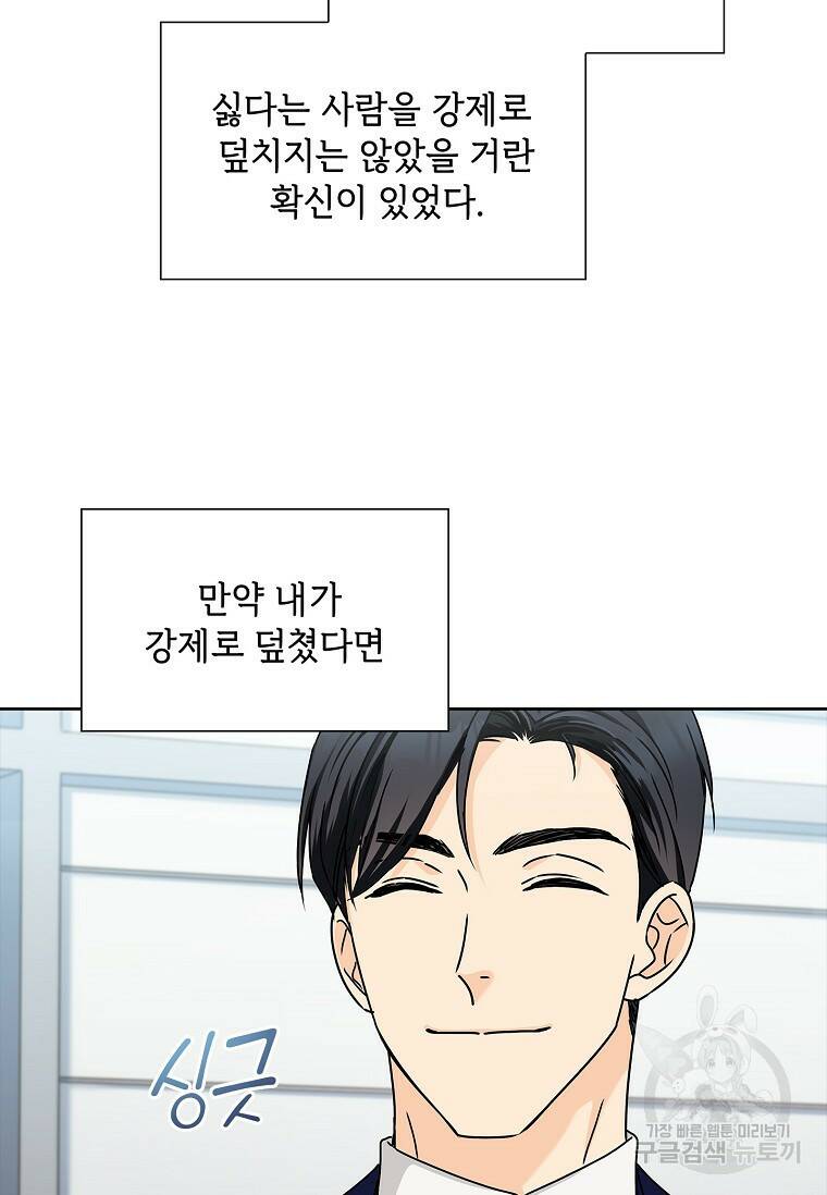 사랑, 하고 있어 4화 11
