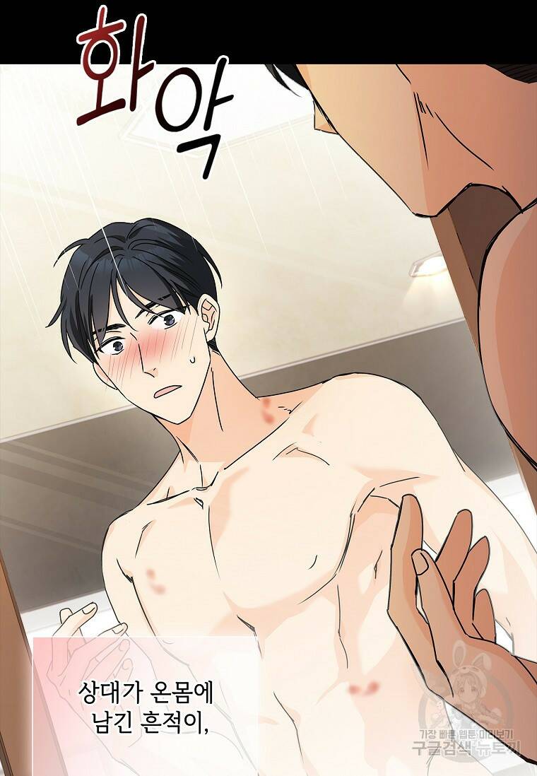 사랑, 하고 있어 4화 16