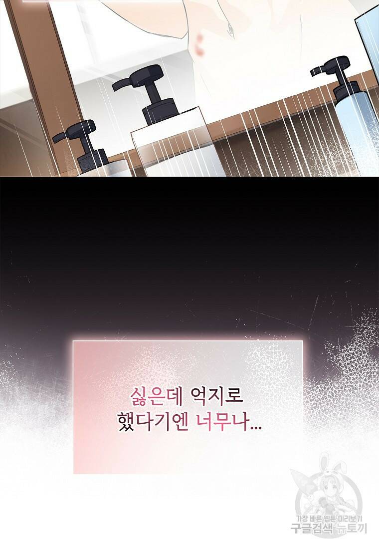 사랑, 하고 있어 4화 17
