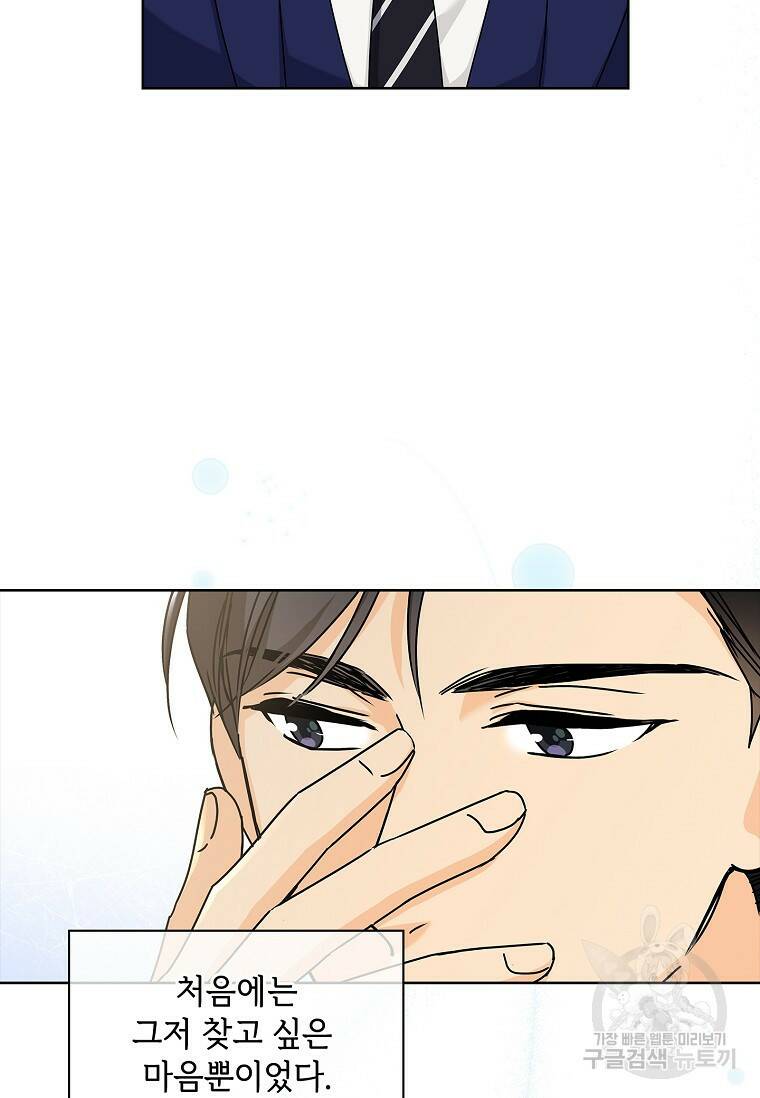사랑, 하고 있어 4화 19