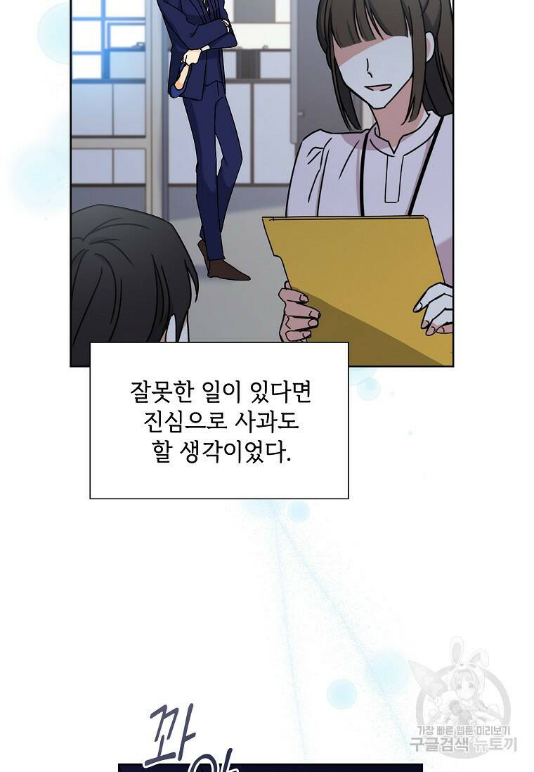 사랑, 하고 있어 4화 21