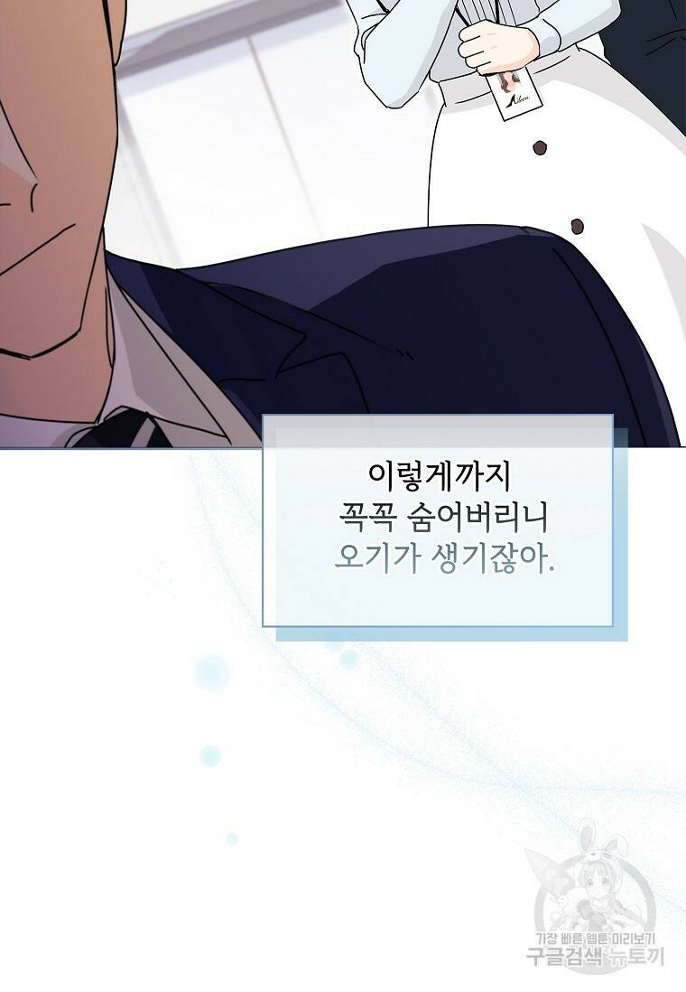 사랑, 하고 있어 4화 24