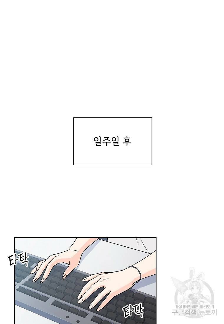 사랑, 하고 있어 4화 26