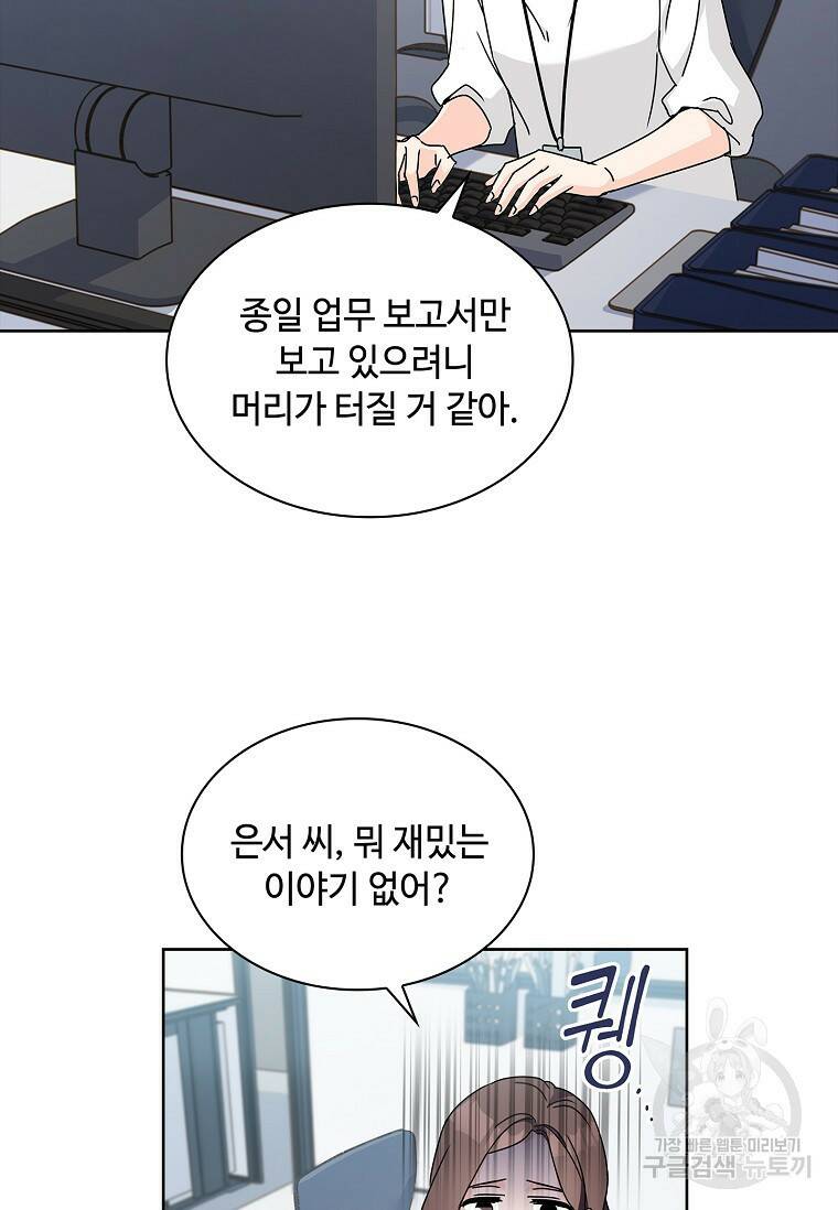 사랑, 하고 있어 4화 28
