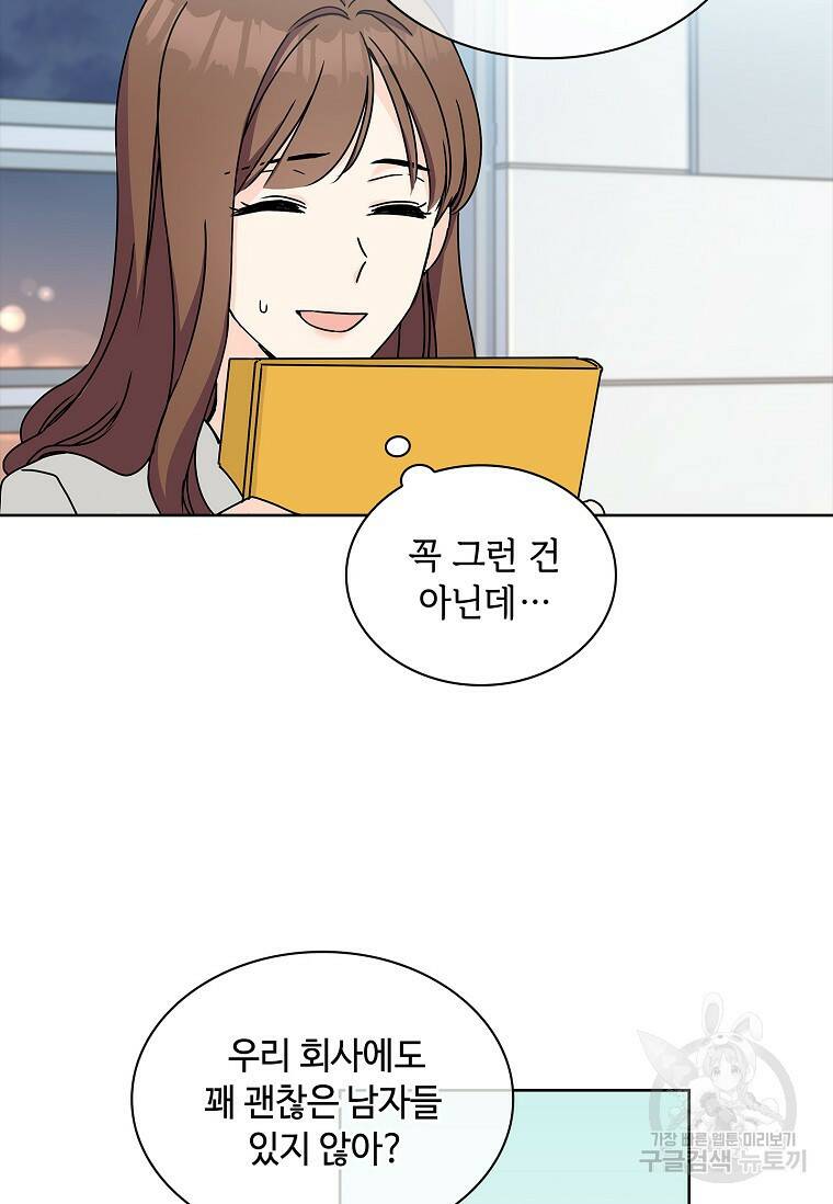 사랑, 하고 있어 4화 30