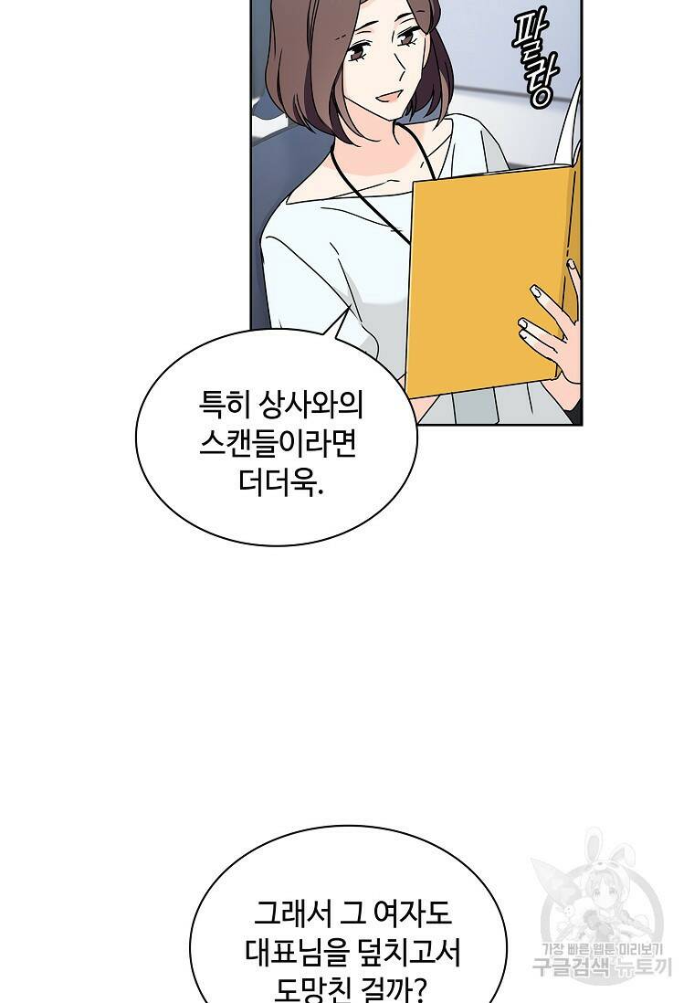 사랑, 하고 있어 4화 33