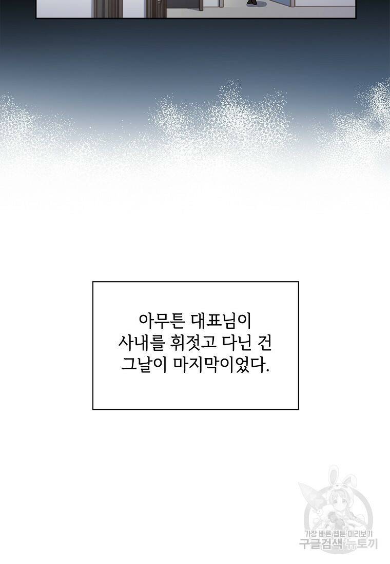 사랑, 하고 있어 4화 40