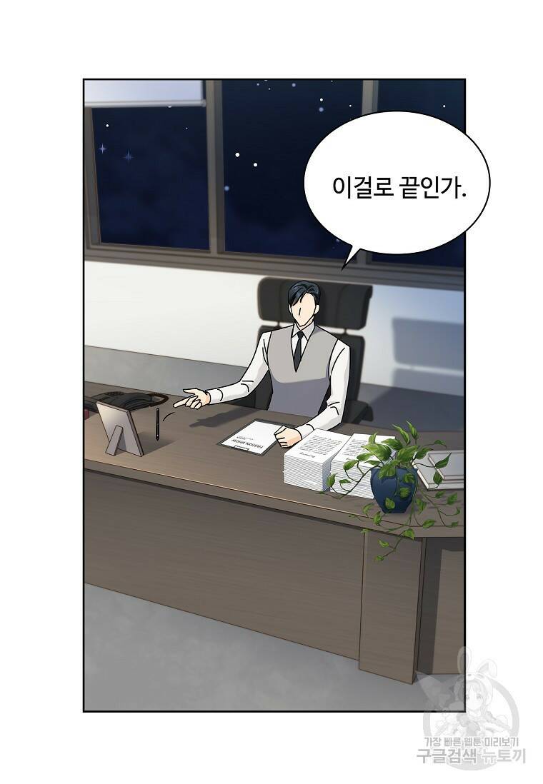 사랑, 하고 있어 4화 47