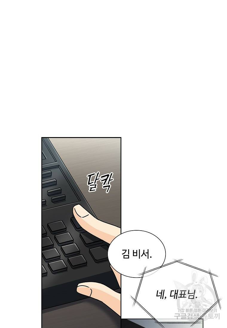 사랑, 하고 있어 4화 48