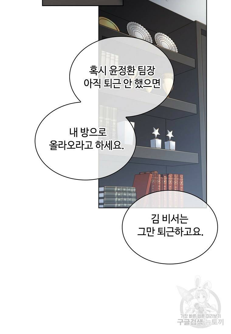 사랑, 하고 있어 4화 49