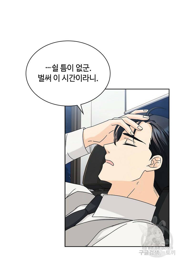 사랑, 하고 있어 4화 51