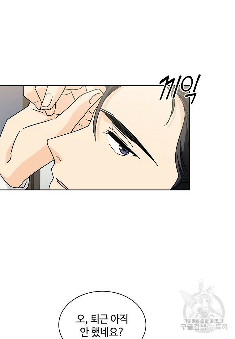 사랑, 하고 있어 4화 52