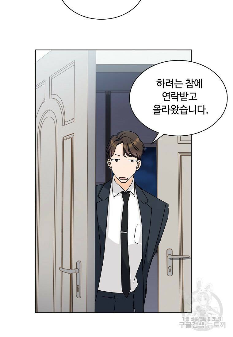 사랑, 하고 있어 4화 53