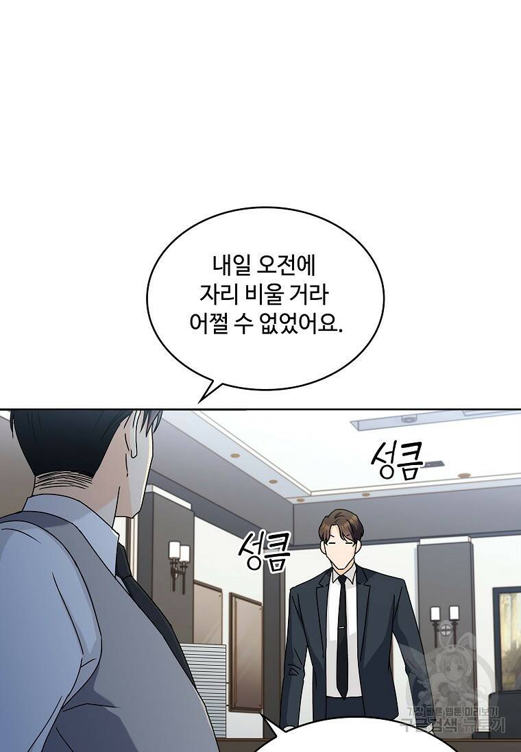 사랑, 하고 있어 4화 54