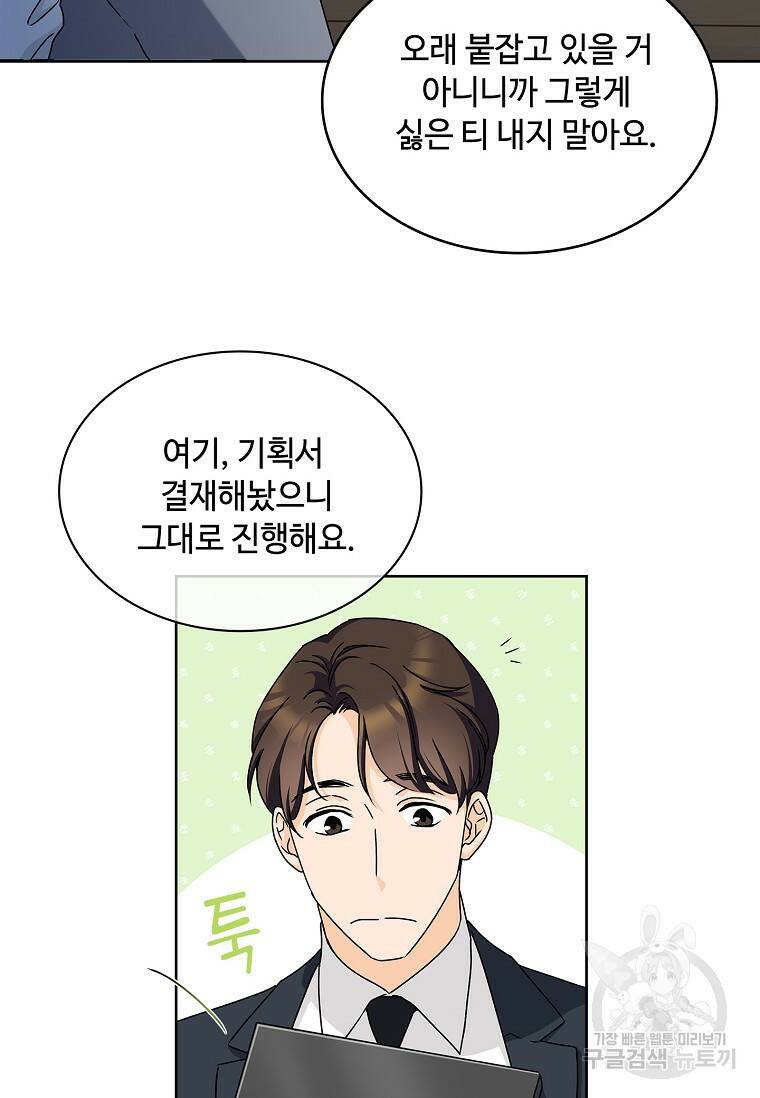 사랑, 하고 있어 4화 55