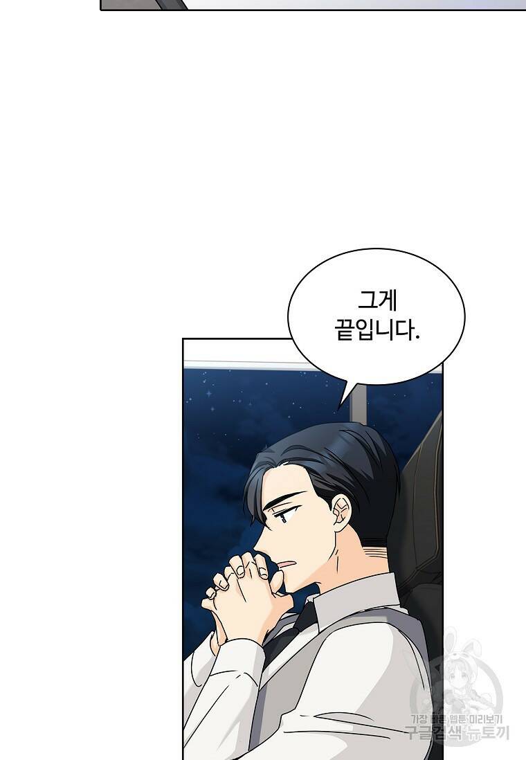 사랑, 하고 있어 4화 57