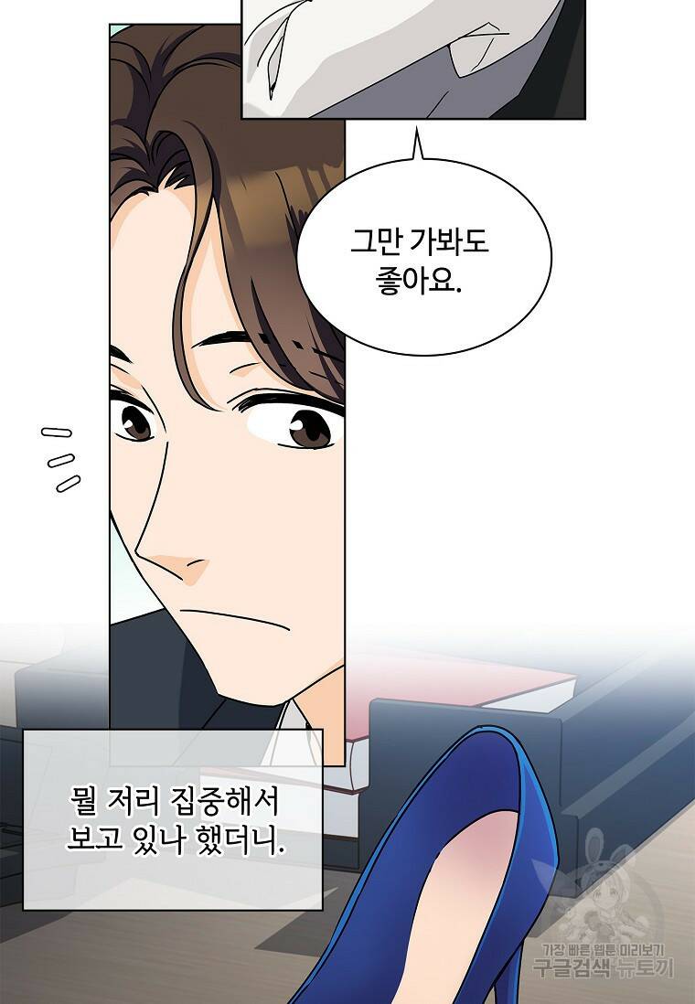 사랑, 하고 있어 4화 58