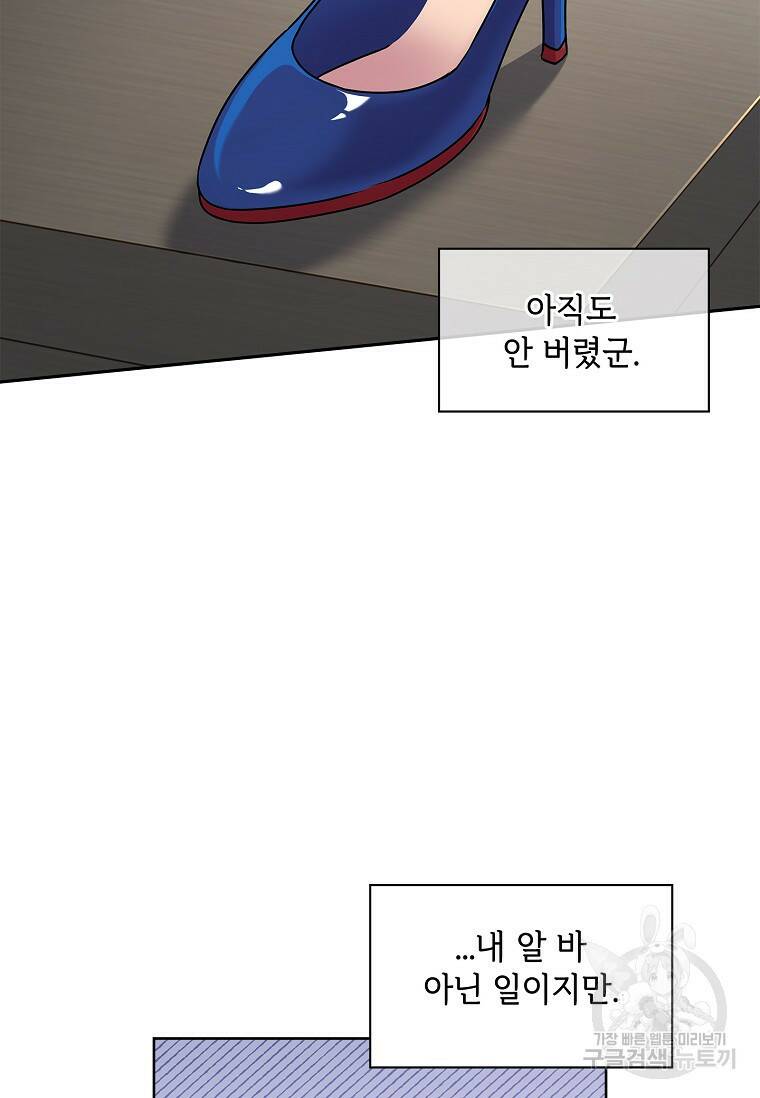 사랑, 하고 있어 4화 59