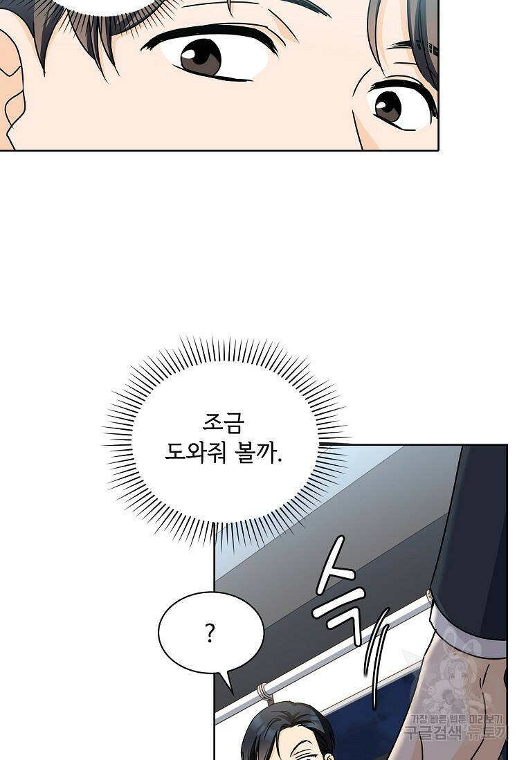 사랑, 하고 있어 4화 61