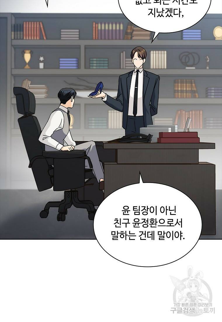 사랑, 하고 있어 4화 63