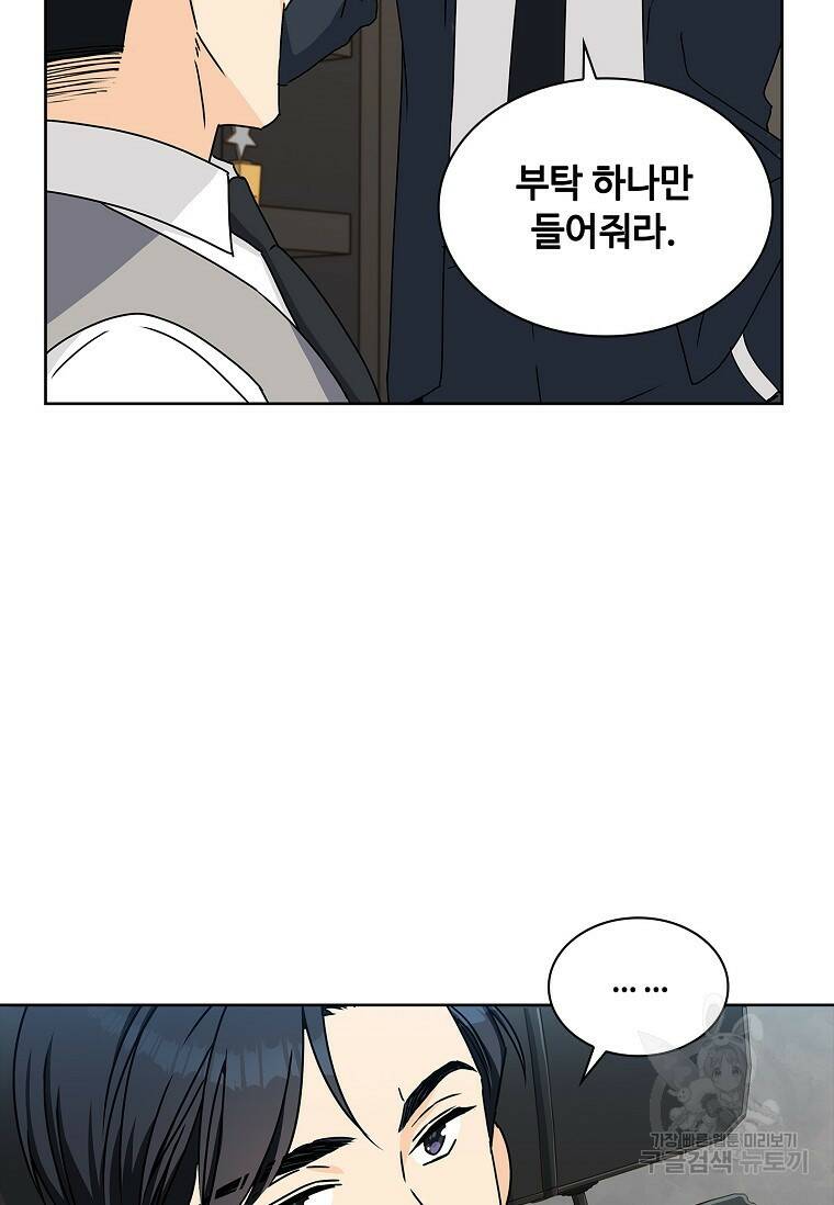 사랑, 하고 있어 4화 65